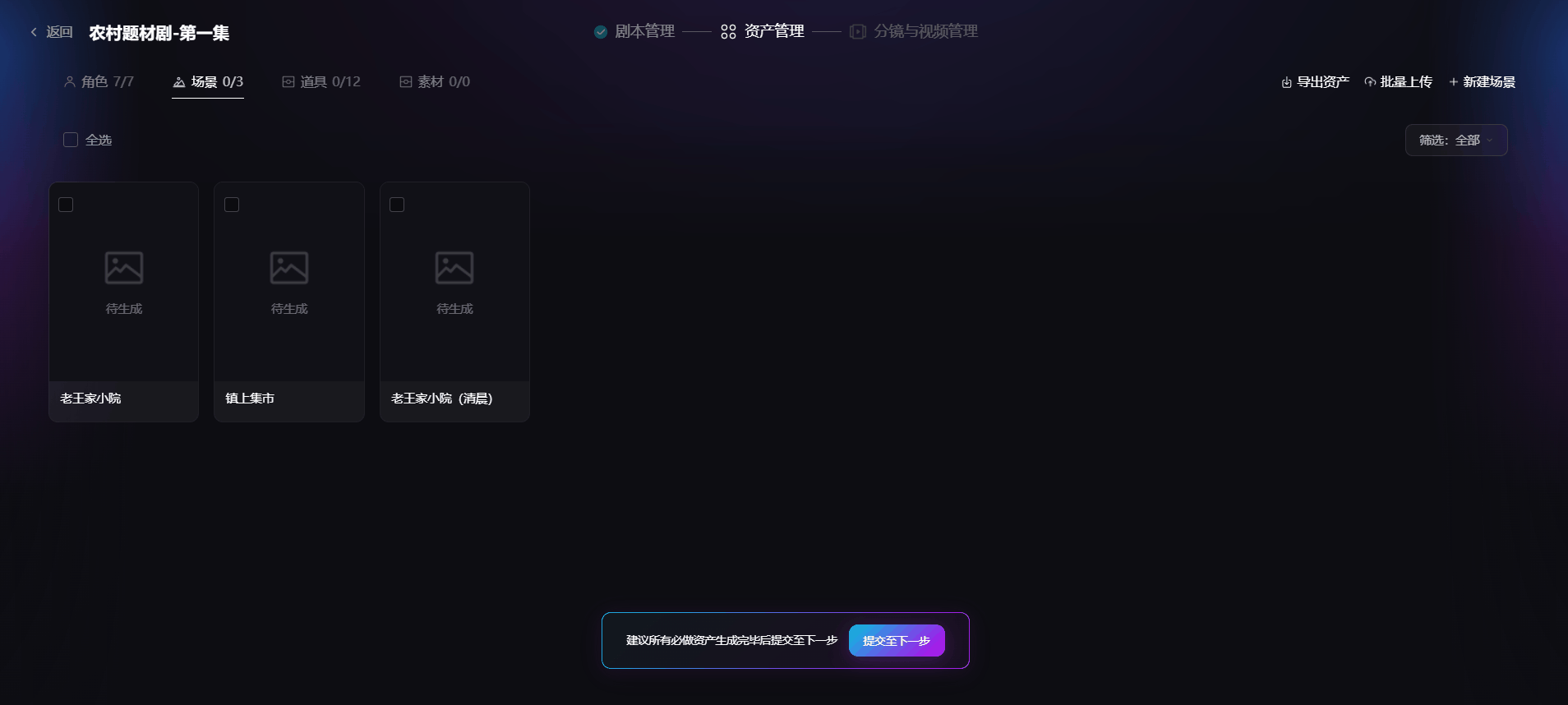 AI 批量生成