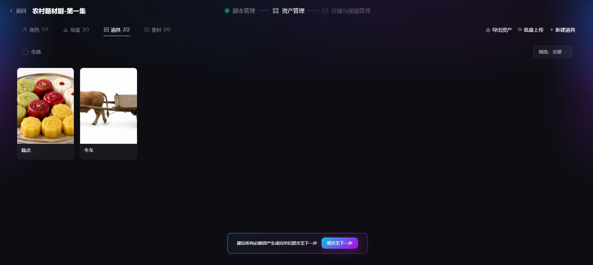 新建资产确认