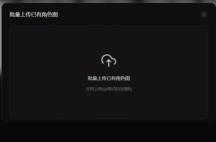 批量上传资产