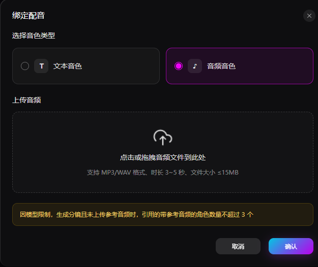 音色配置