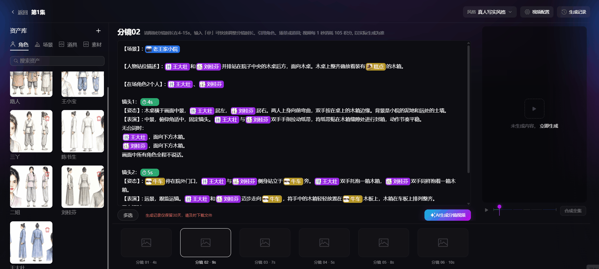 分镜脚本编辑
