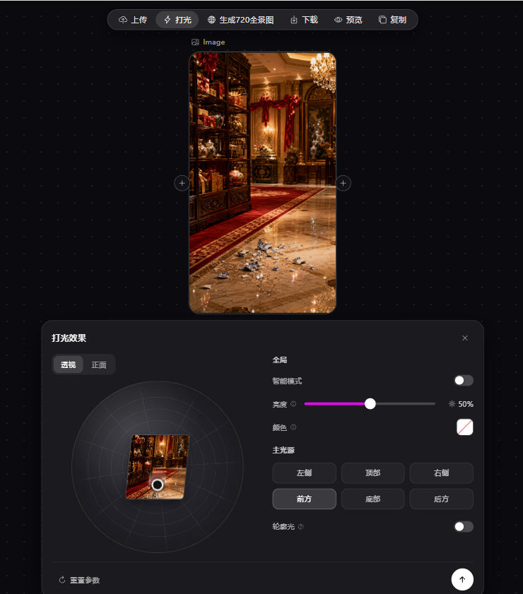 图片打光