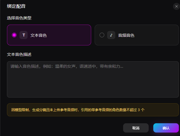 角色绑定配音