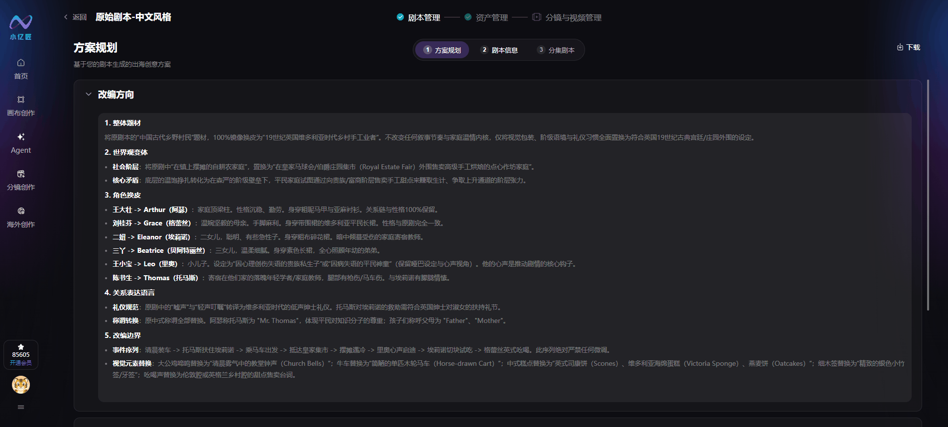 海外剧本管理