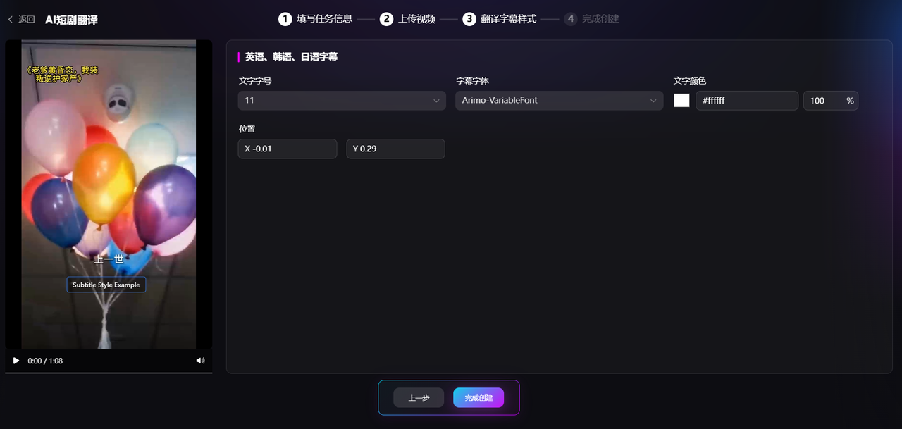 字幕样式