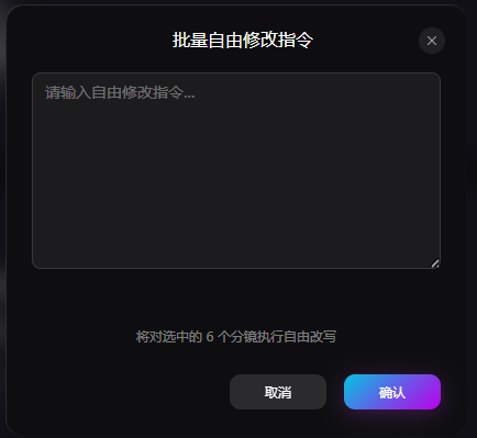 自由修改指令