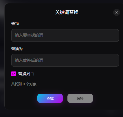 关键词替换