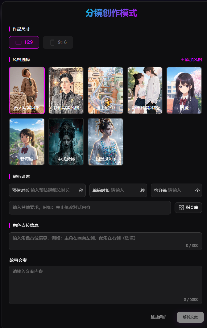 分镜创作参数配置