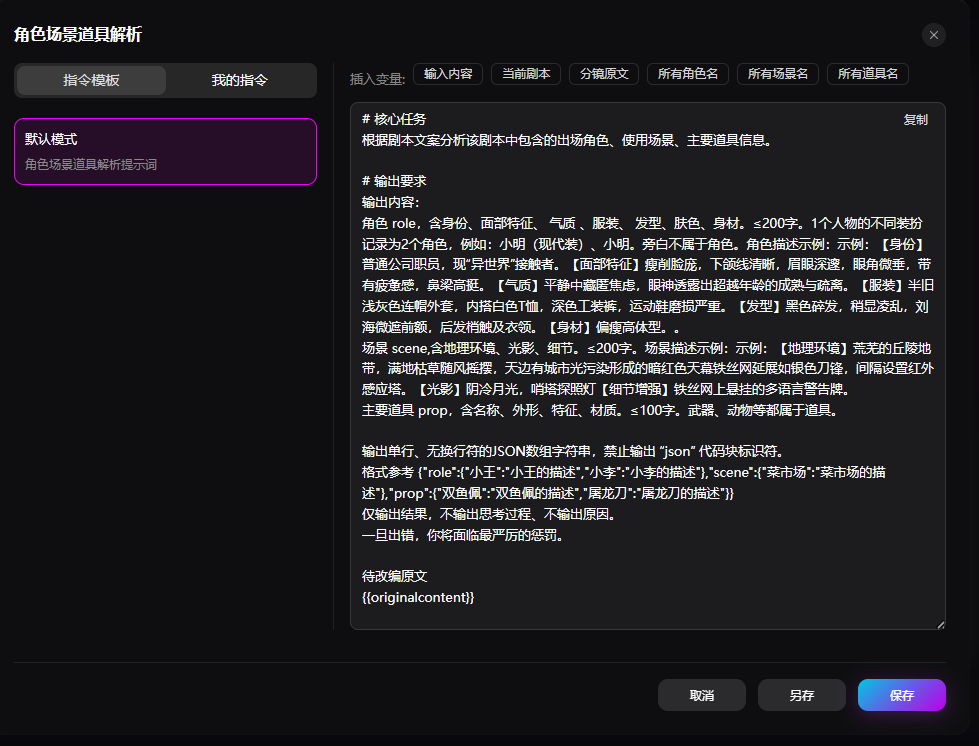 角色场景道具解析
