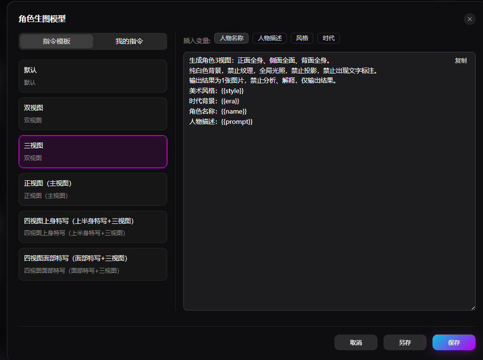 角色生图模型