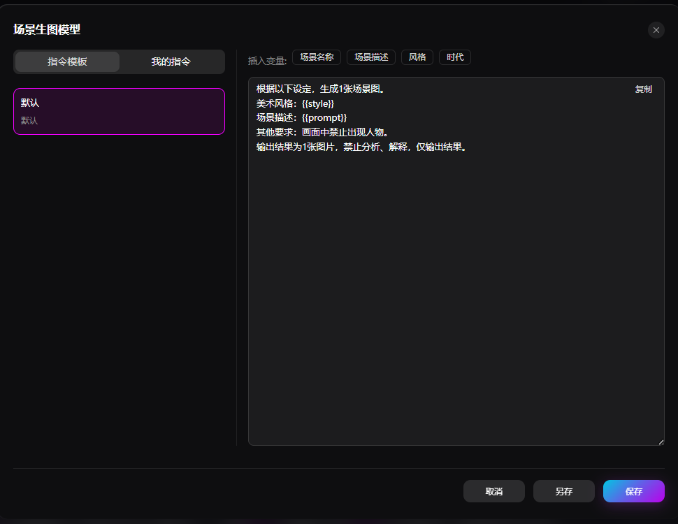 场景生图模型