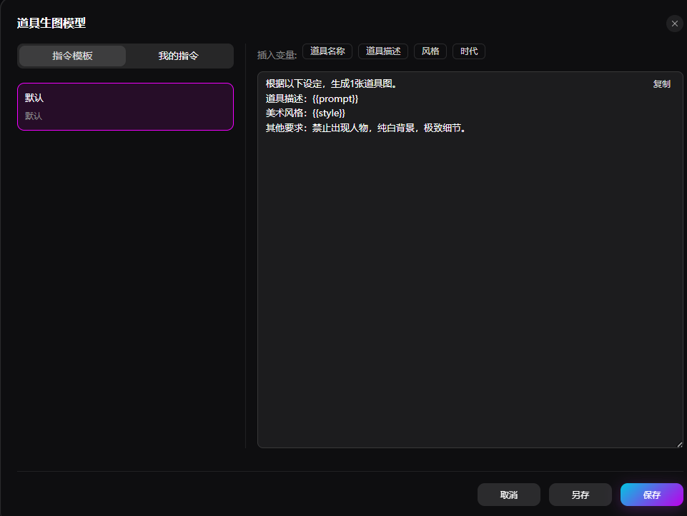 道具生图模型
