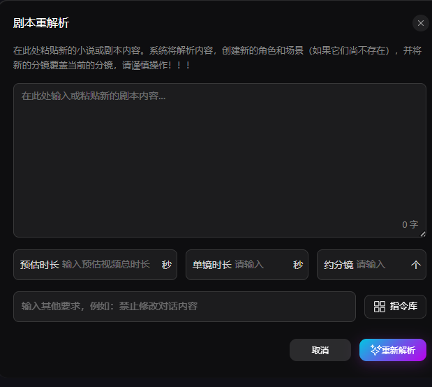 剧本重解析