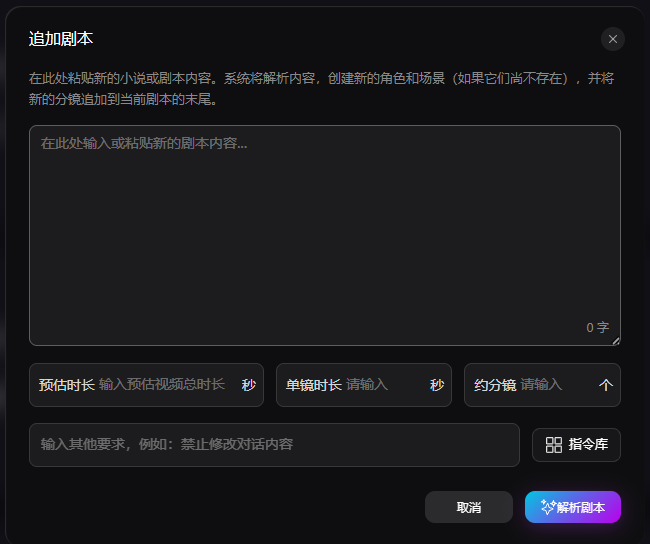 自动追加剧本
