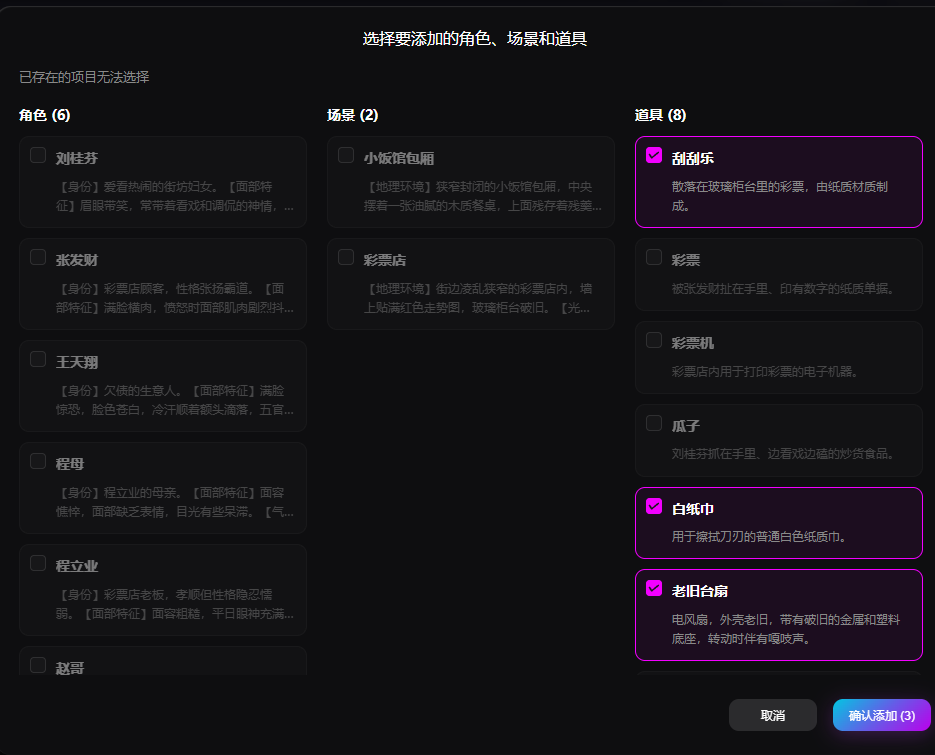 解析角色场景道具